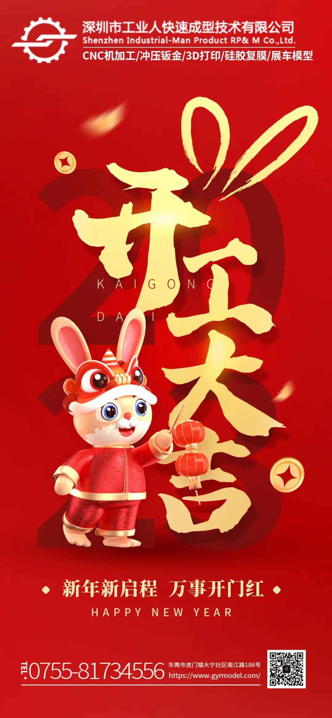 開工大吉！(圖1)