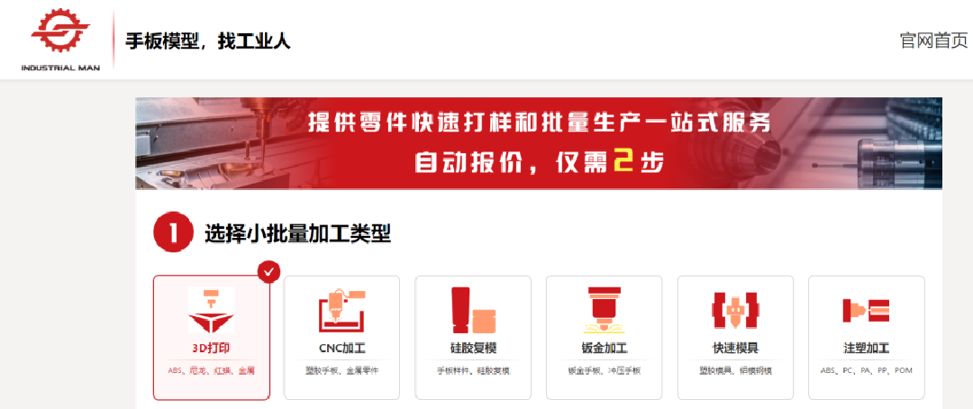工業(yè)人自動(dòng)報(bào)價(jià)系統(tǒng)，帶你開(kāi)啟超爽報(bào)價(jià)之旅！(圖2)