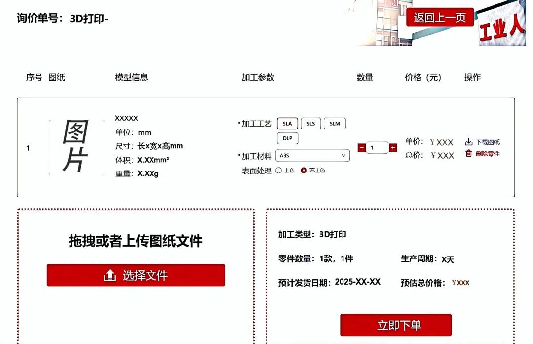 工業(yè)人自動(dòng)報(bào)價(jià)系統(tǒng)，帶你開(kāi)啟超爽報(bào)價(jià)之旅！(圖3)